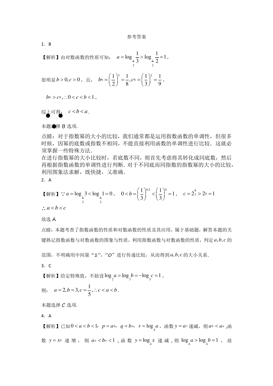 指数对数幂函数比较大小_第3页