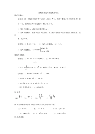 指数对数概念及运算公式