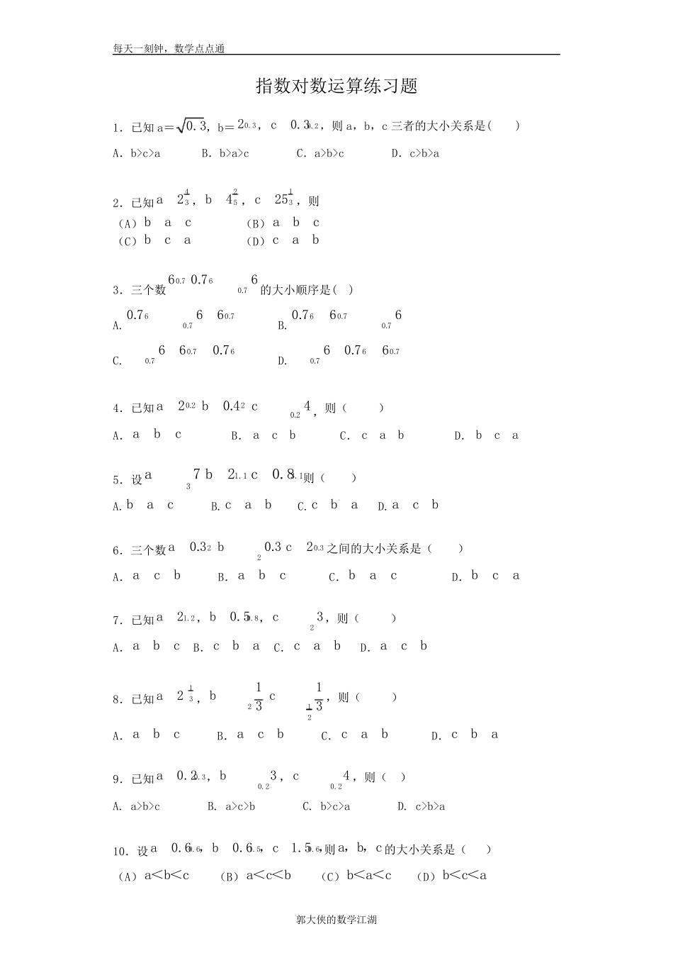 指数对数运算练习题40道_第1页