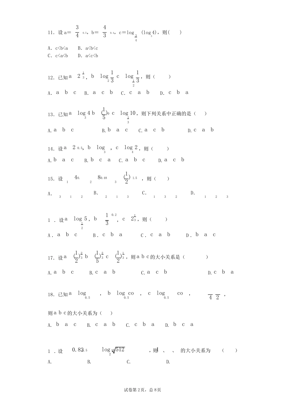 指数对数运算练习题40道_第2页