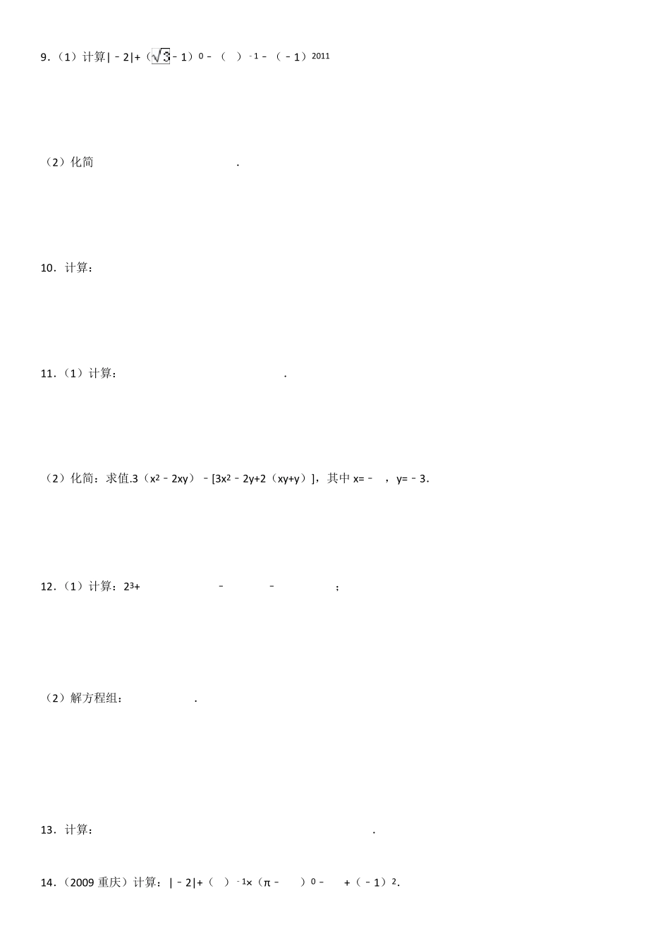 指数幂与负整数指数幂练习题及答案_第2页