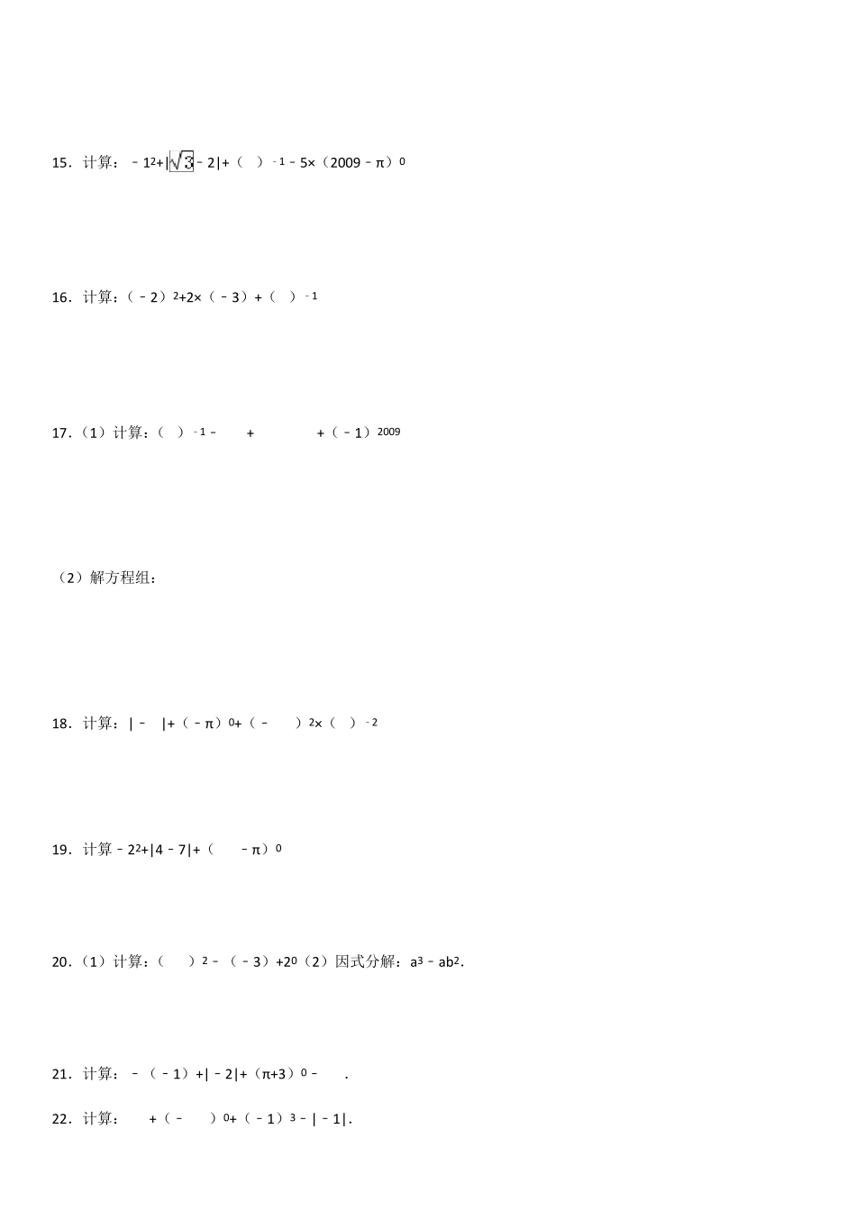 指数幂与负整数指数幂练习题及答案_第3页