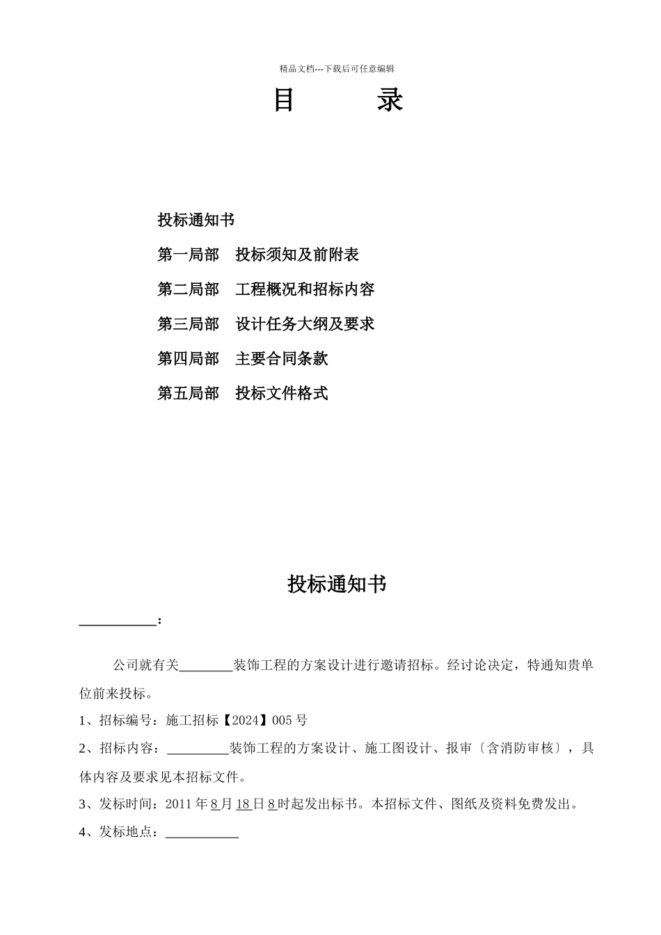 某工程施工招标文件_第2页