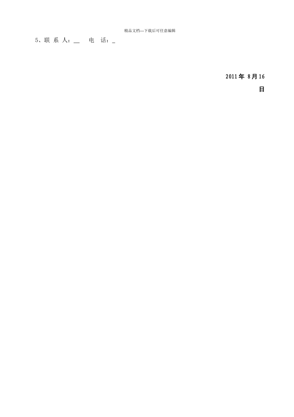 某工程施工招标文件_第3页