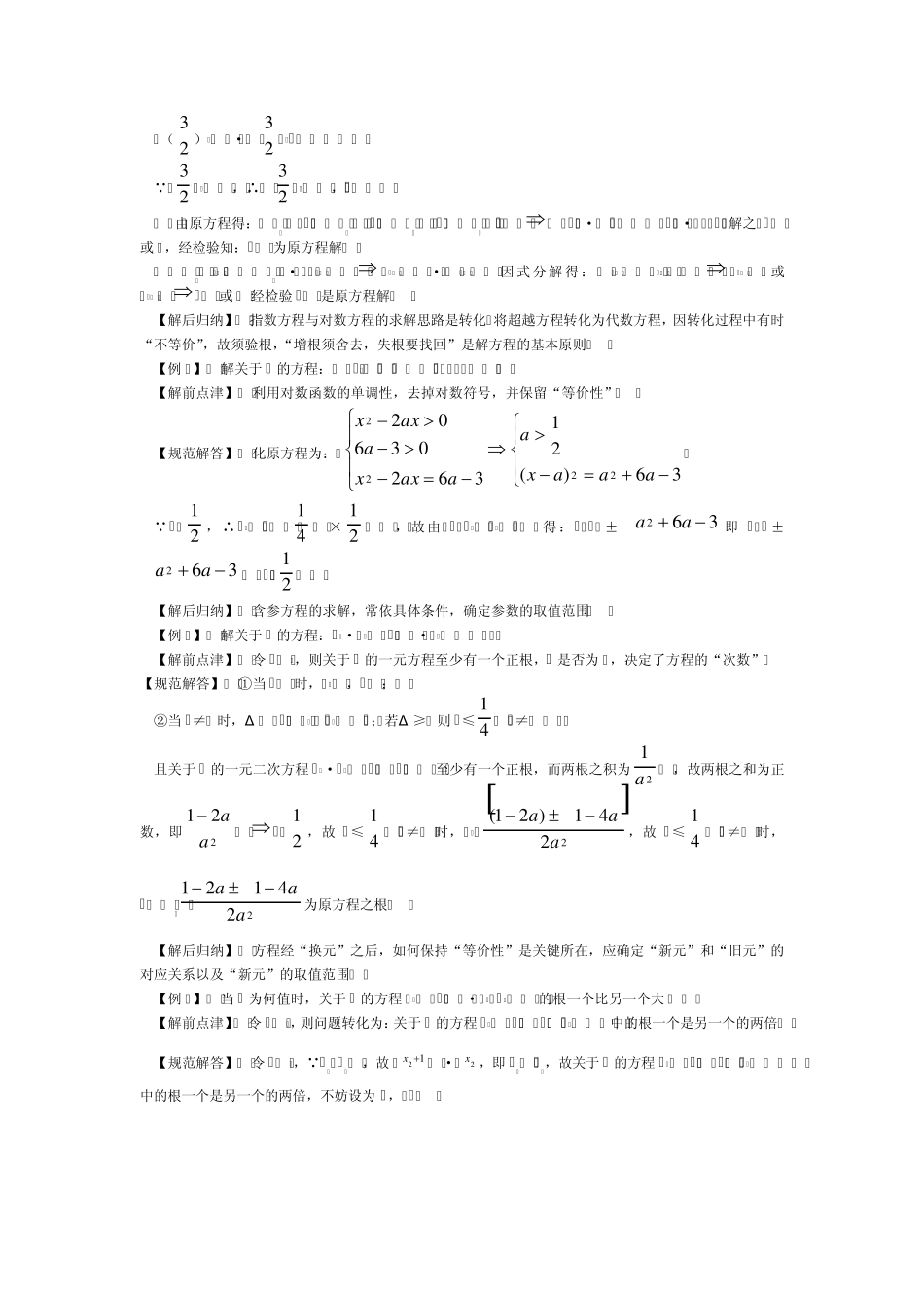 指数方程与对数方程_第2页