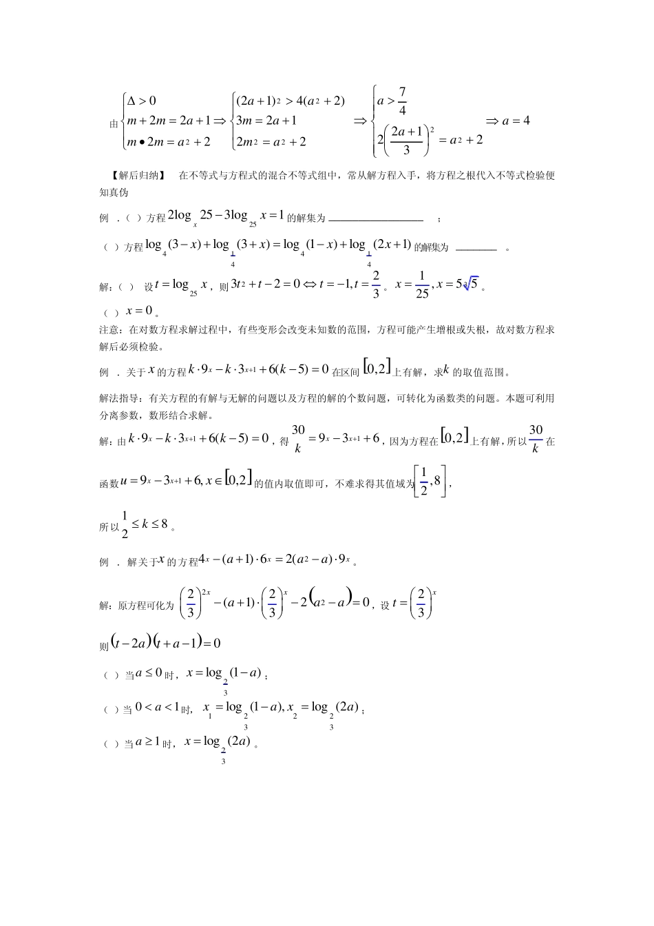 指数方程与对数方程_第3页