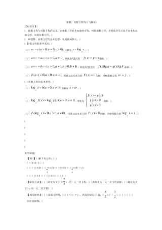 指数方程与对数方程