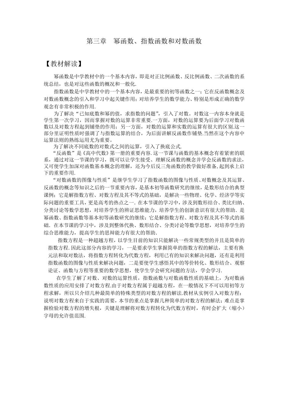 指数方程和对数方程的解法_第1页