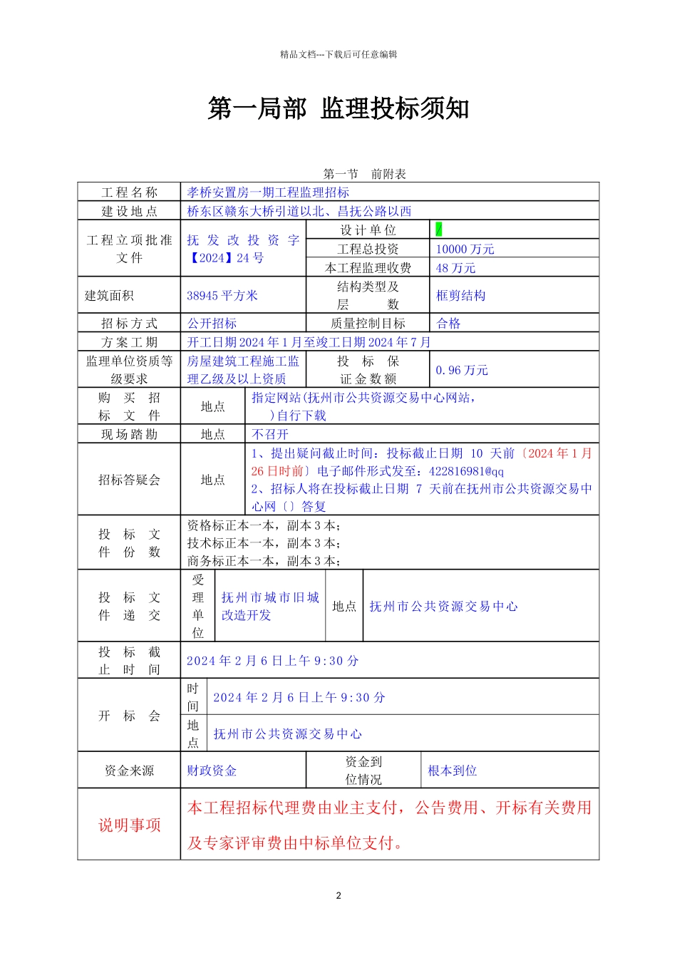 某工程施工监理招标文件_第2页