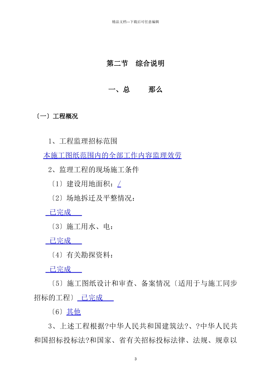 某工程施工监理招标文件_第3页