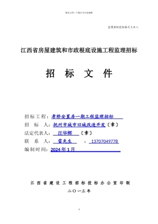 某工程施工监理招标文件