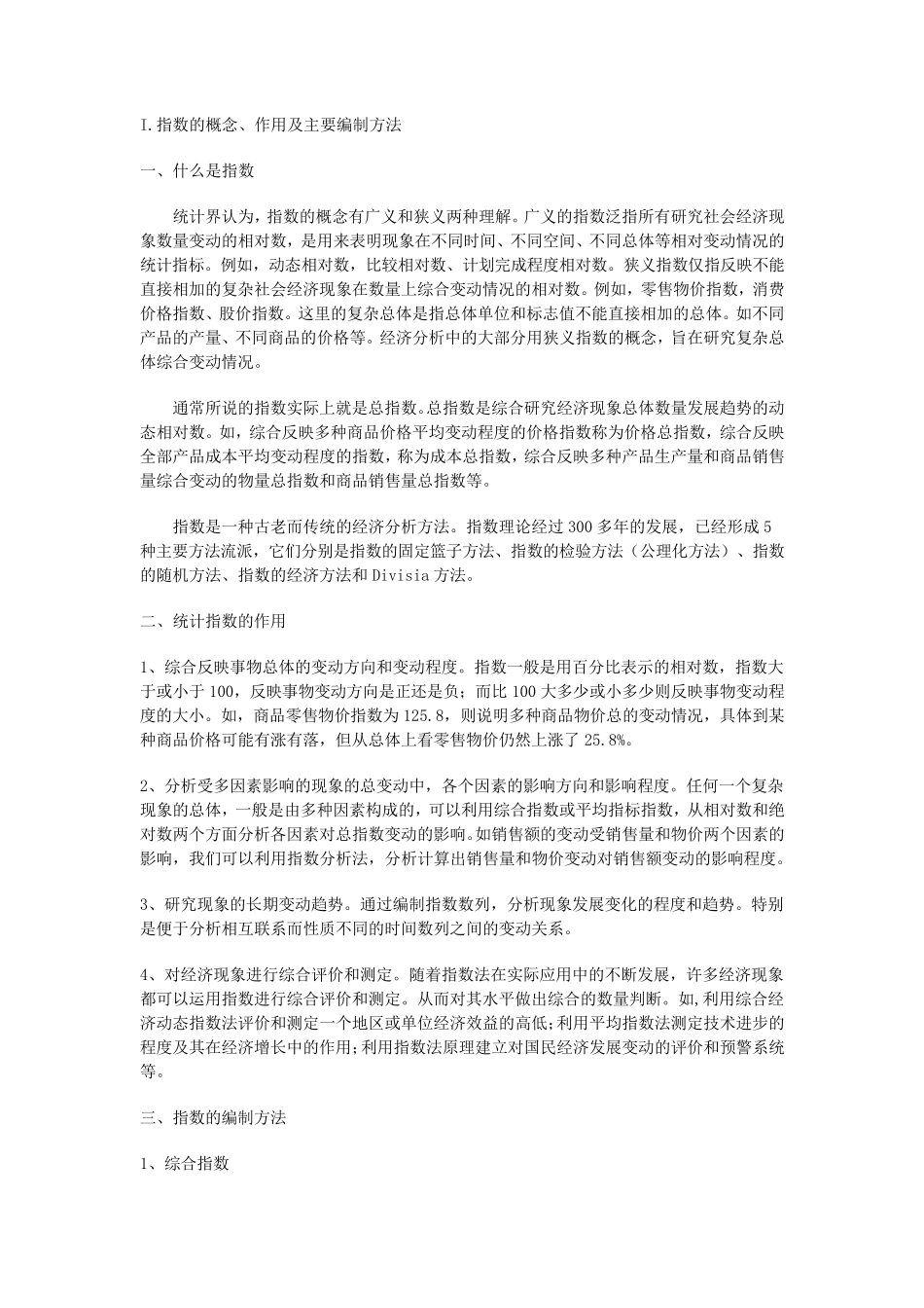 指数编制资料方法_第2页