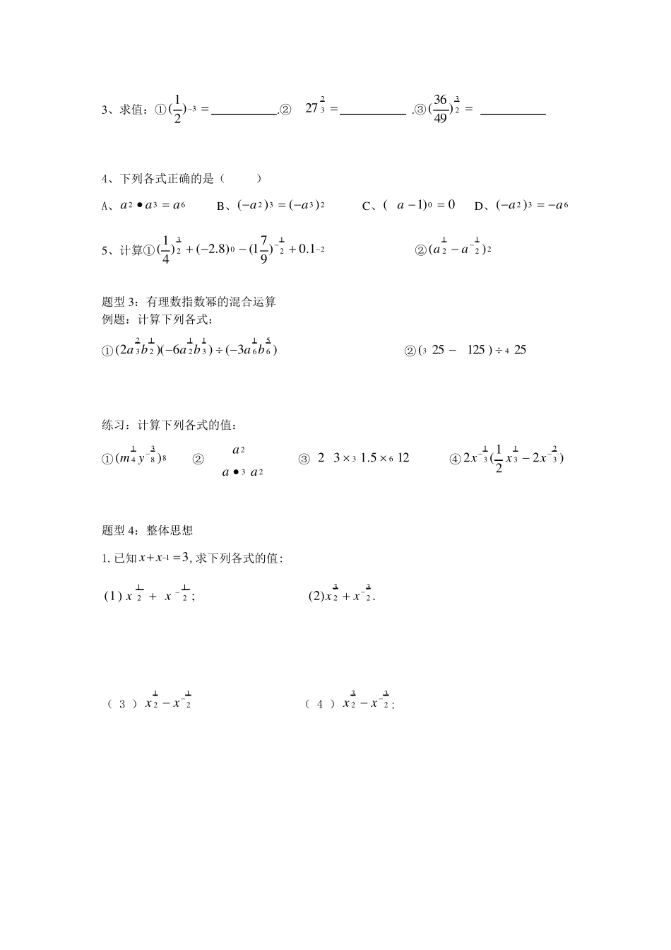 指数运算与指数函数_第2页