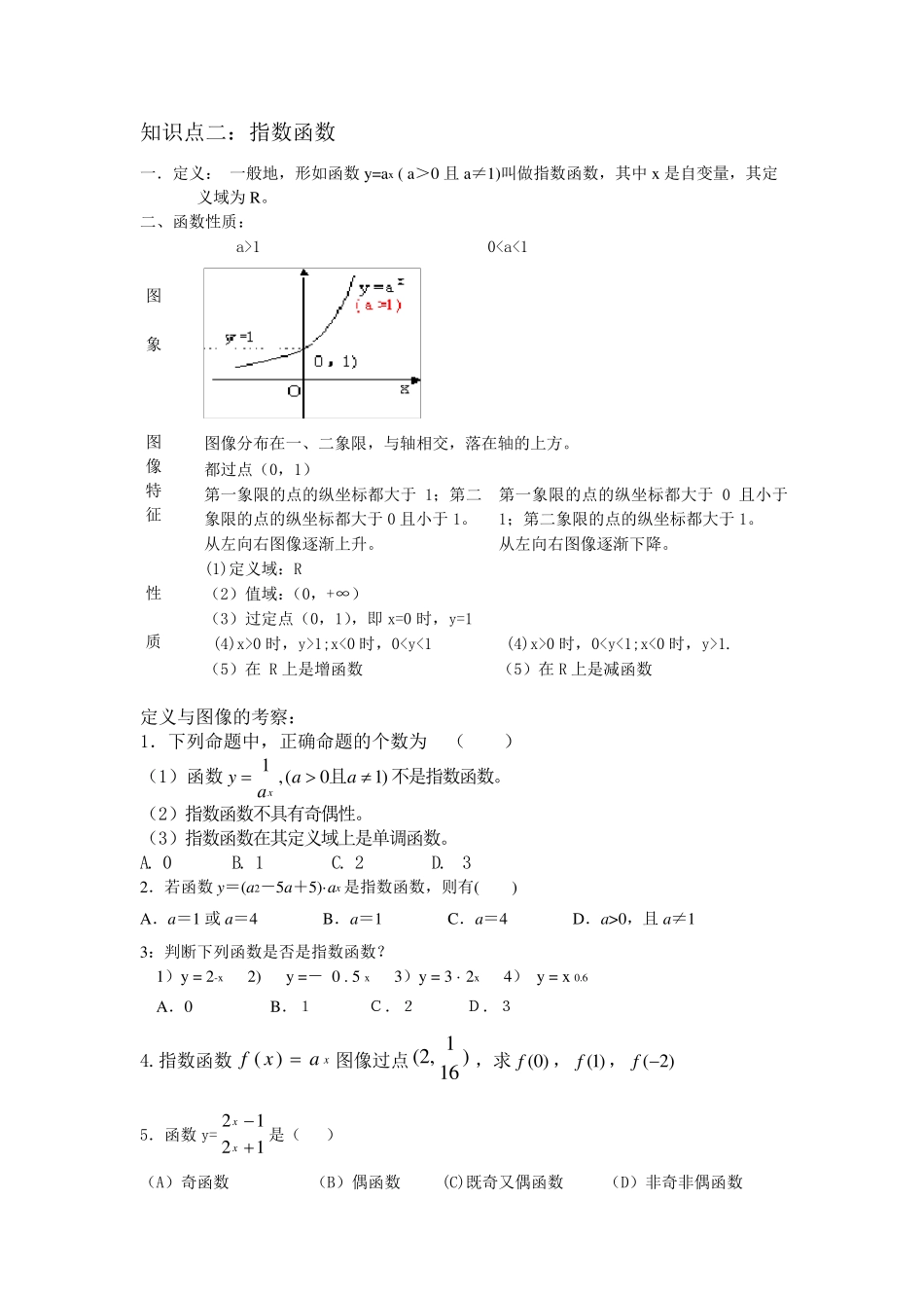 指数运算与指数函数_第3页