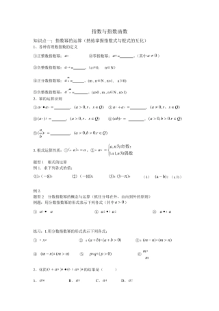 指数运算与指数函数
