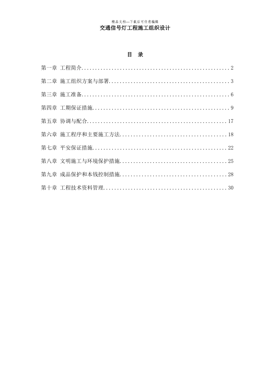 某工程施工组织设计(doc_第1页