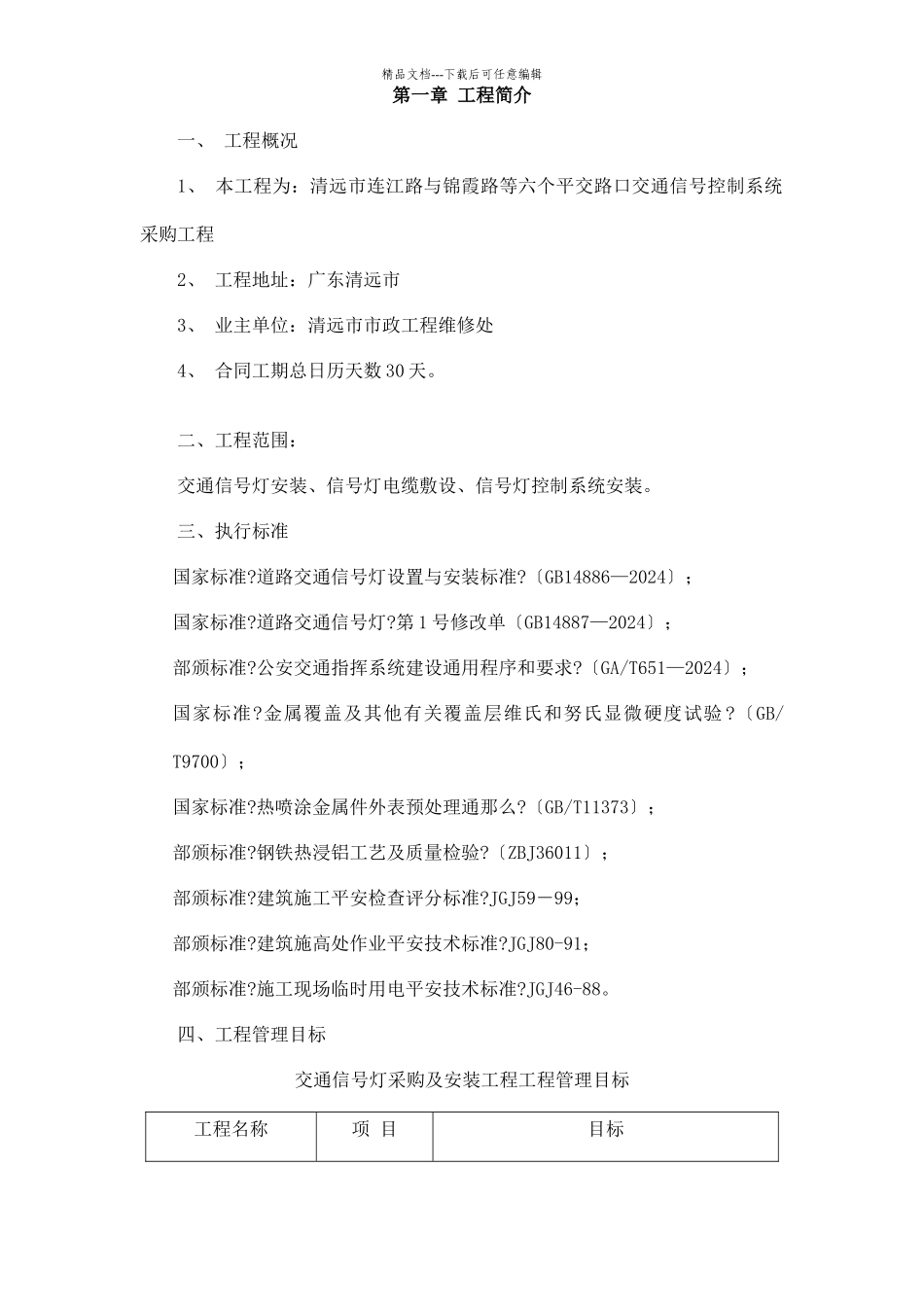 某工程施工组织设计(doc_第2页