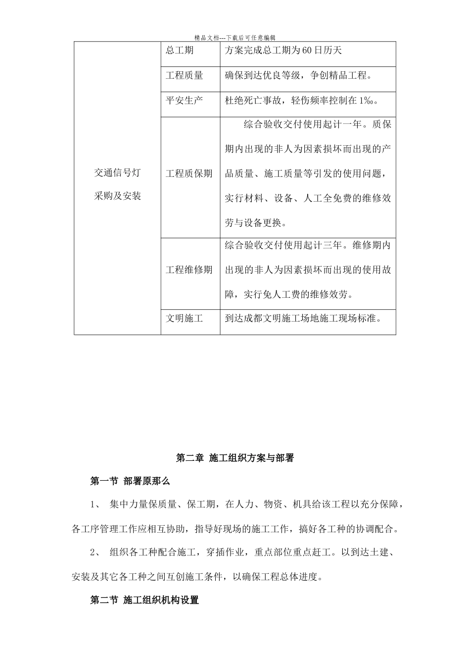 某工程施工组织设计(doc_第3页