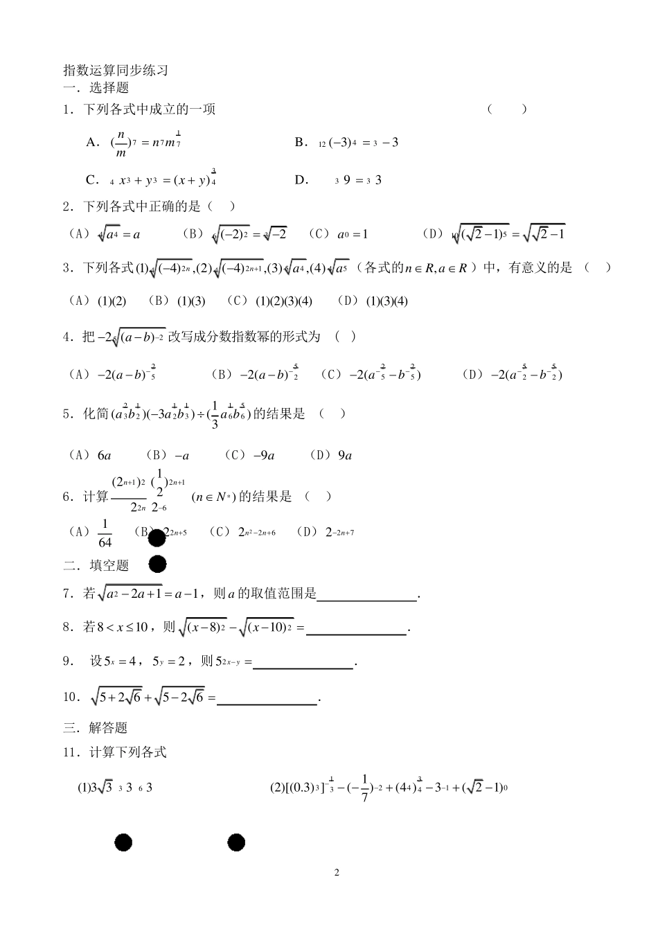 指数运算及指数性质超经典_第2页