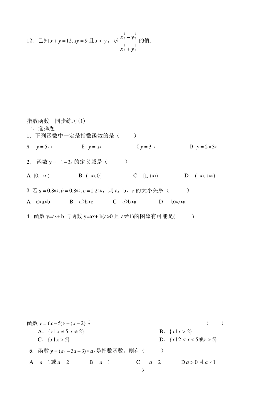 指数运算及指数性质超经典_第3页