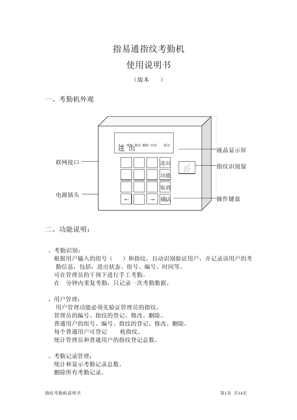 指易通指纹考勤机说明书_第1页
