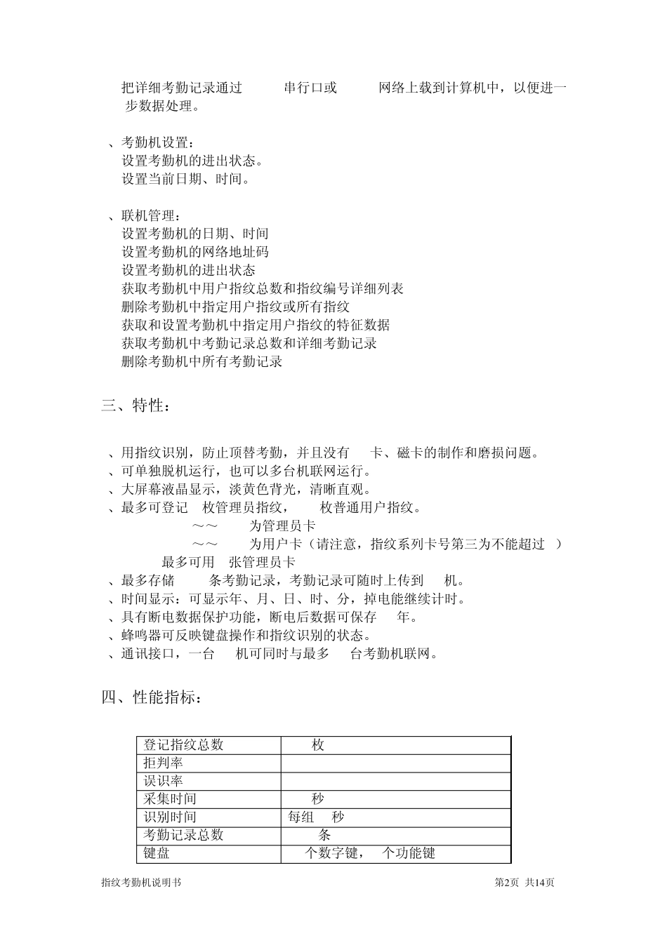 指易通指纹考勤机说明书_第2页