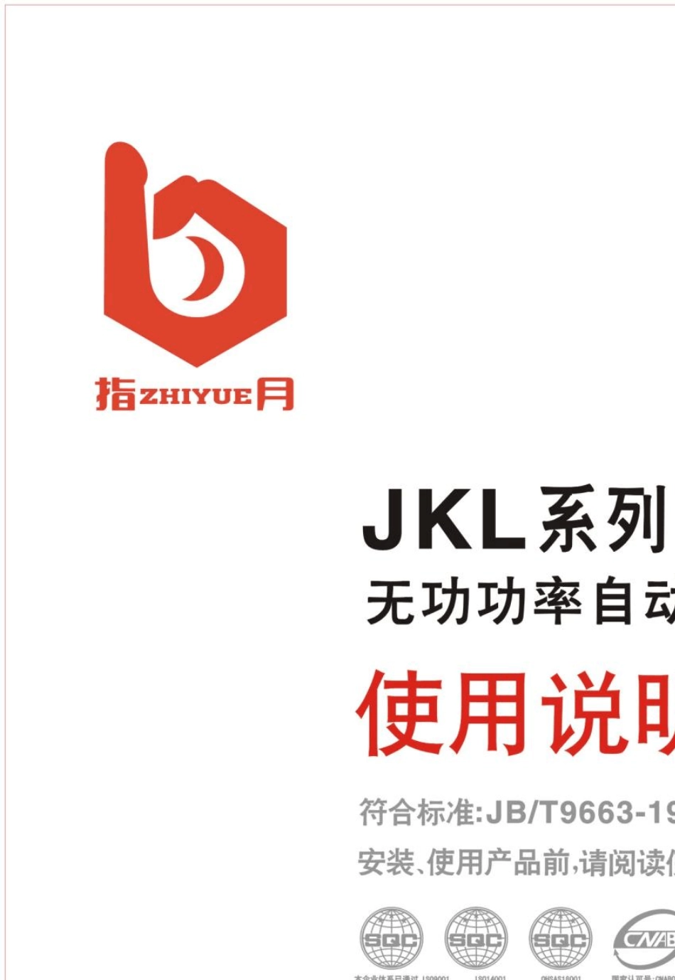 指月JKL5CF说明书_第1页