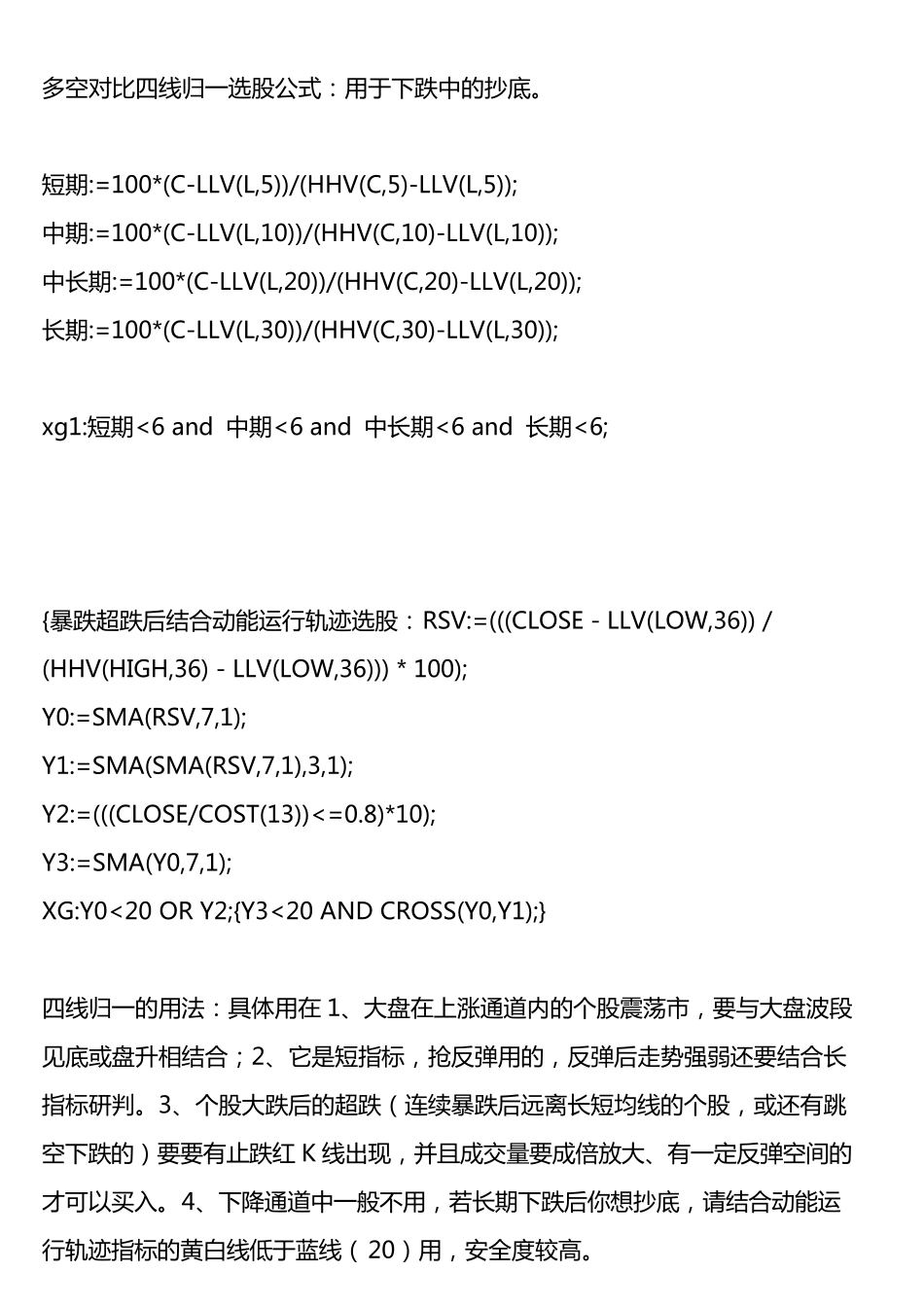 指标公式：赢在龙头多空对比副图指标_第2页