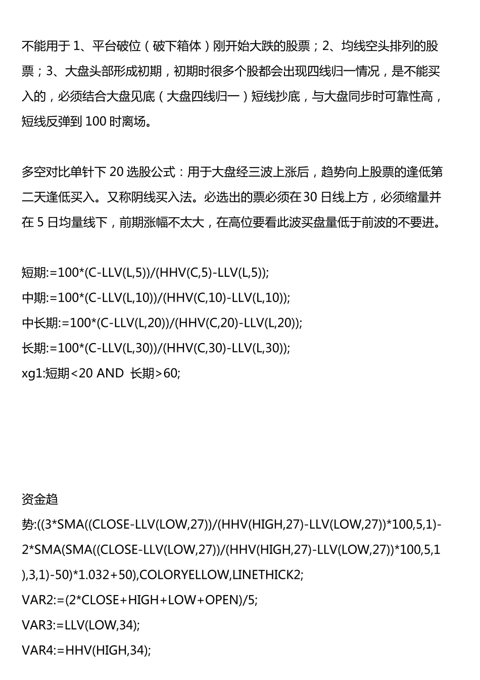 指标公式：赢在龙头多空对比副图指标_第3页