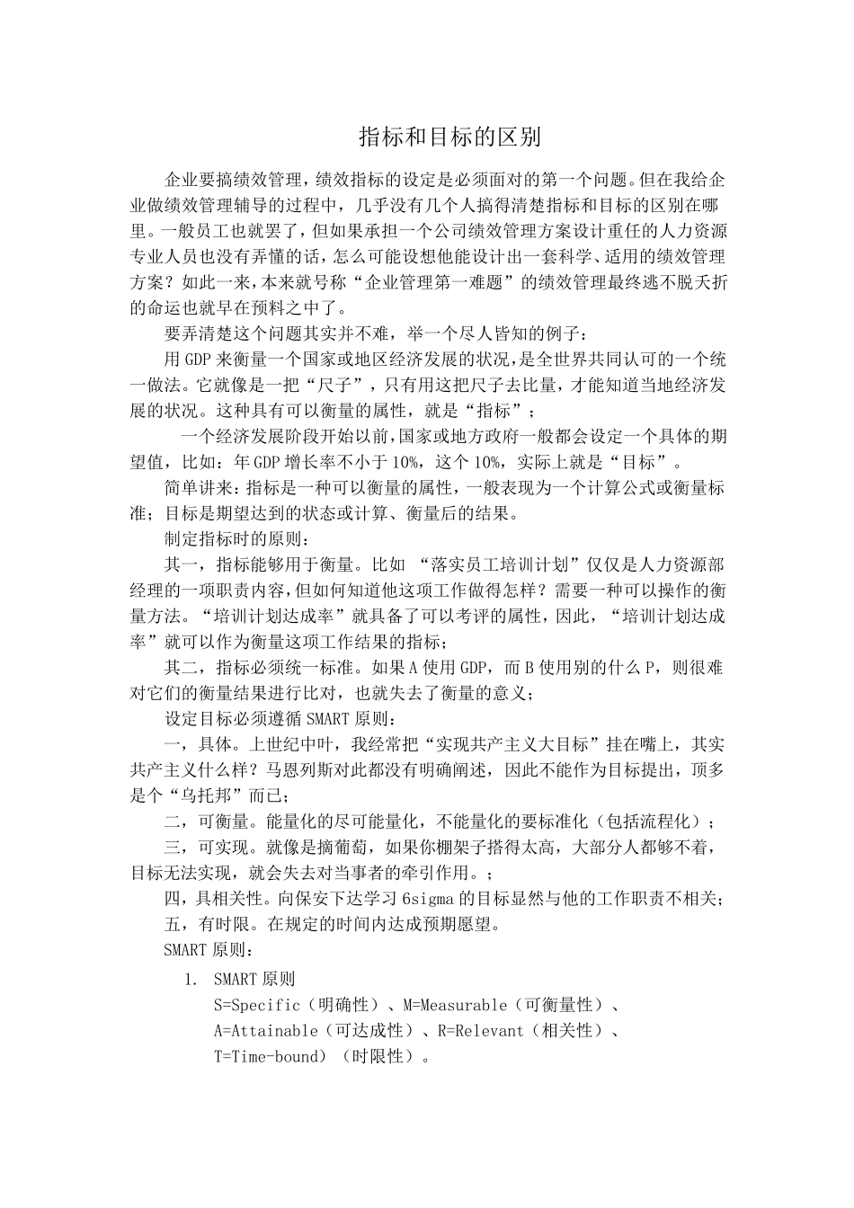 指标和目标的区别_第1页
