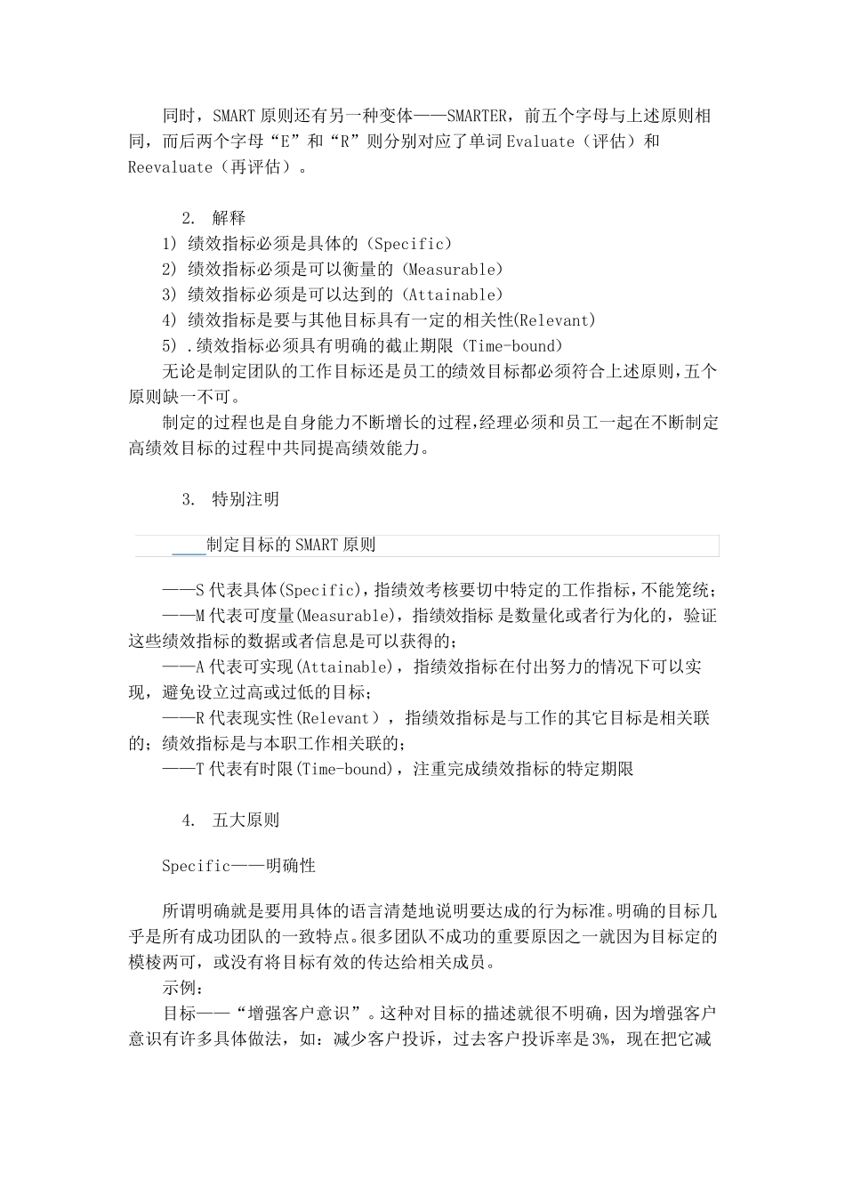 指标和目标的区别_第2页