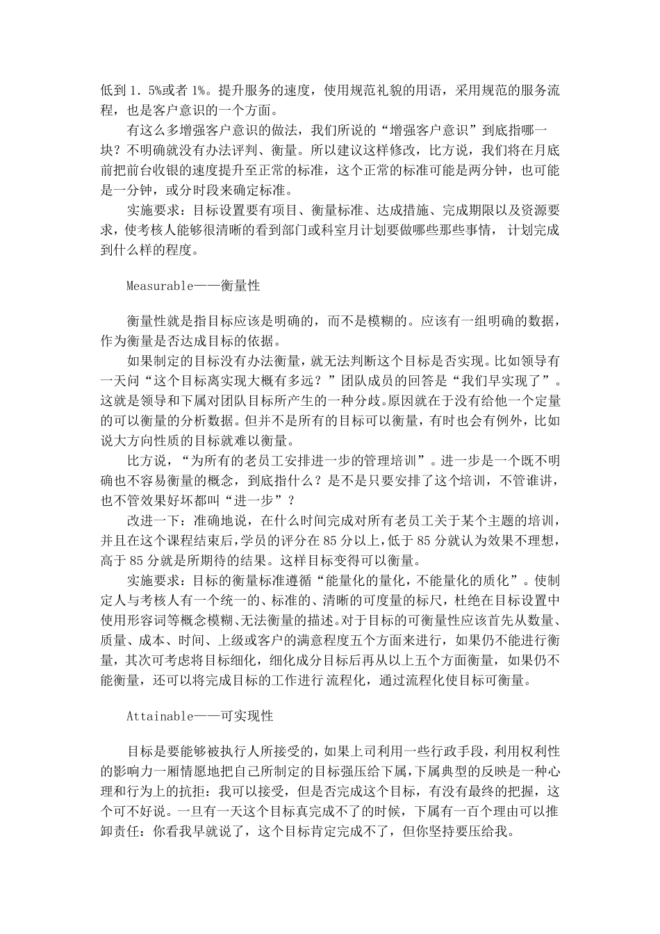 指标和目标的区别_第3页