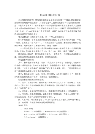 指标和目标的区别