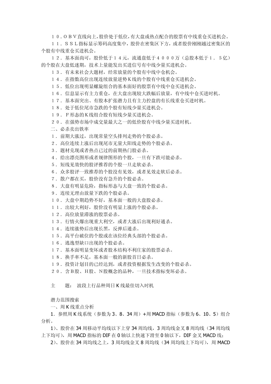 指标均线技巧_第3页