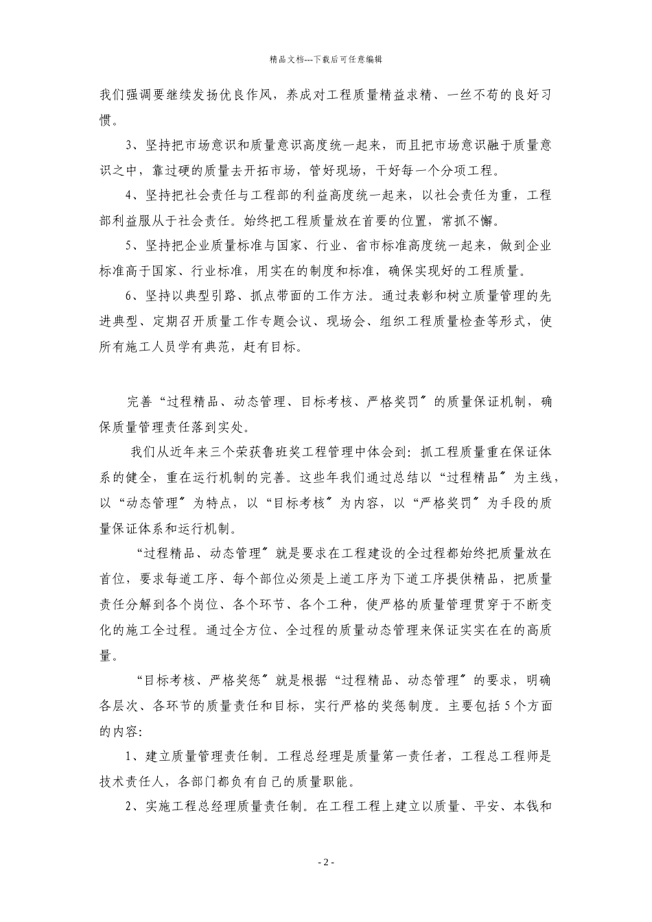 某工程施工质量保证措施_第2页