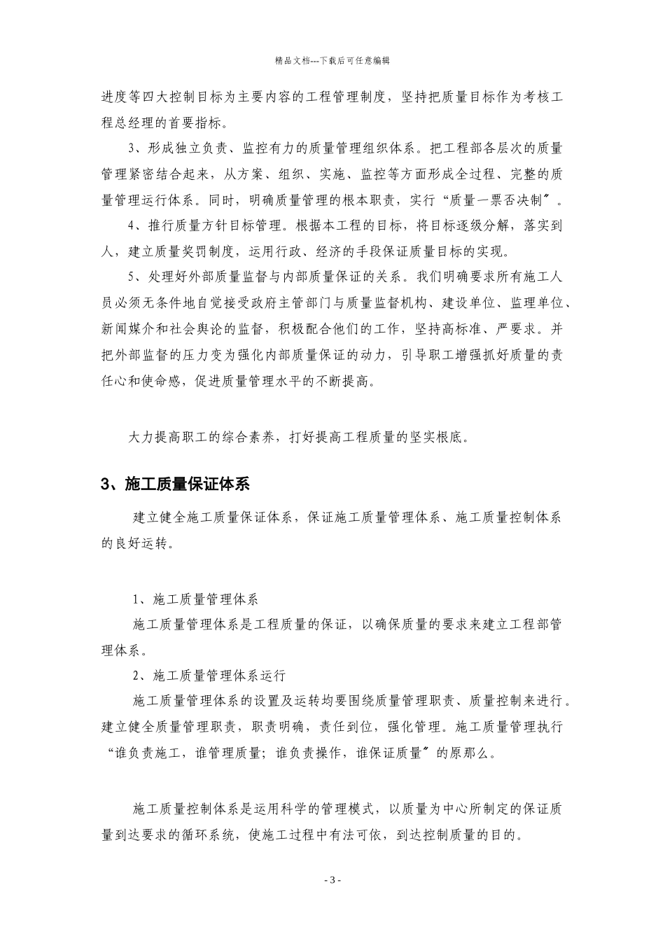 某工程施工质量保证措施_第3页