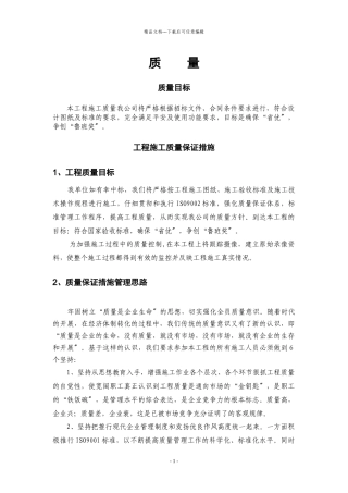 某工程施工质量保证措施