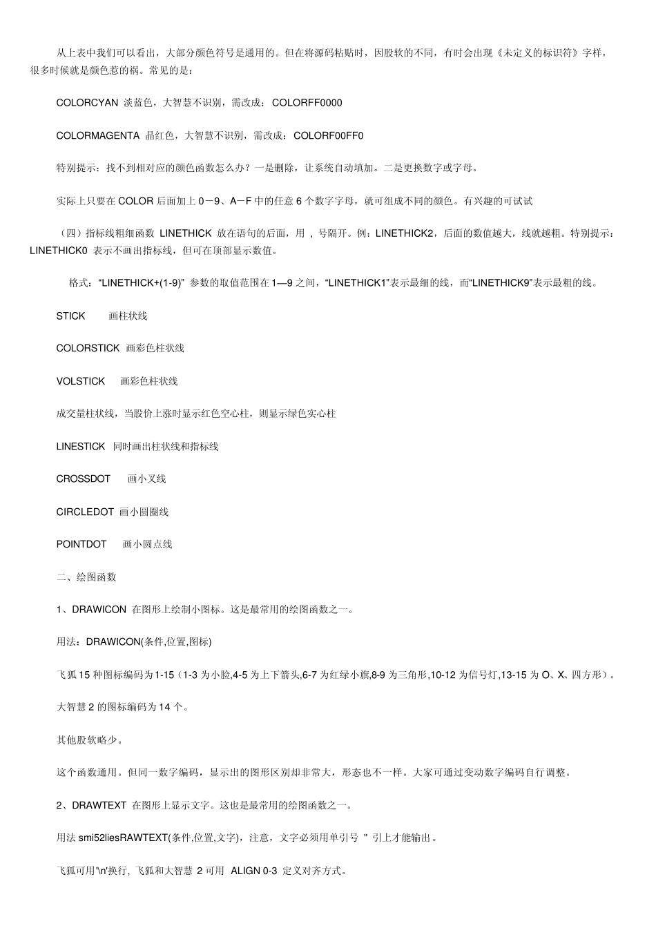 指标常用颜色符号_第2页