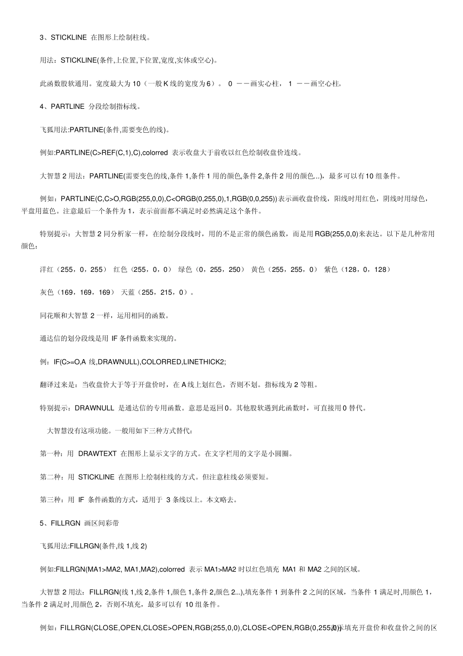 指标常用颜色符号_第3页