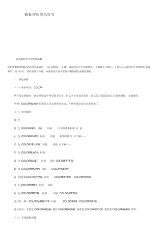 指标常用颜色符号