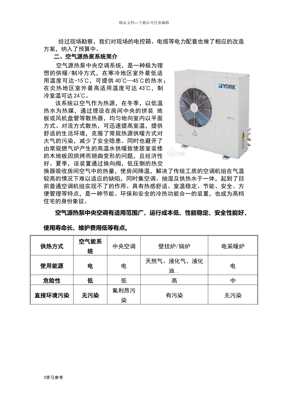 某工程空气源热泵工程施工组织设计方案书_第3页