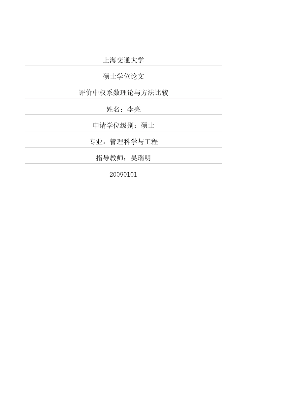 指标权数方法详细汇总包括优缺点_第1页