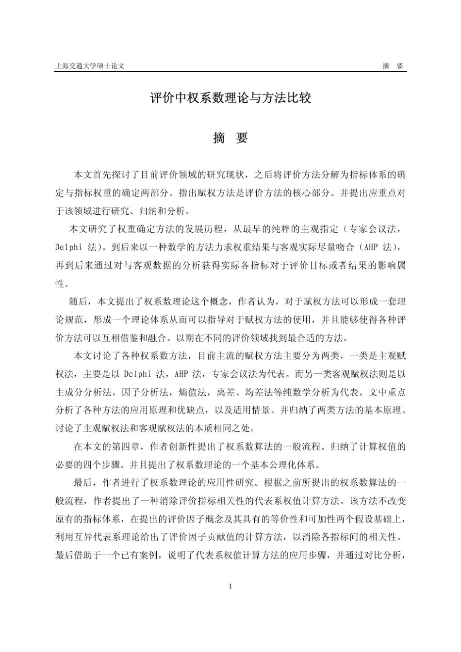 指标权数方法详细汇总包括优缺点_第2页