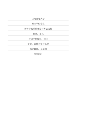 指标权数方法详细汇总包括优缺点