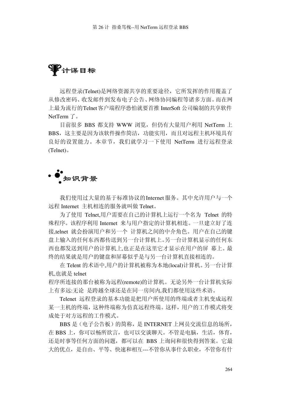 指桑骂槐用NetTerm远程登录BBS_第2页