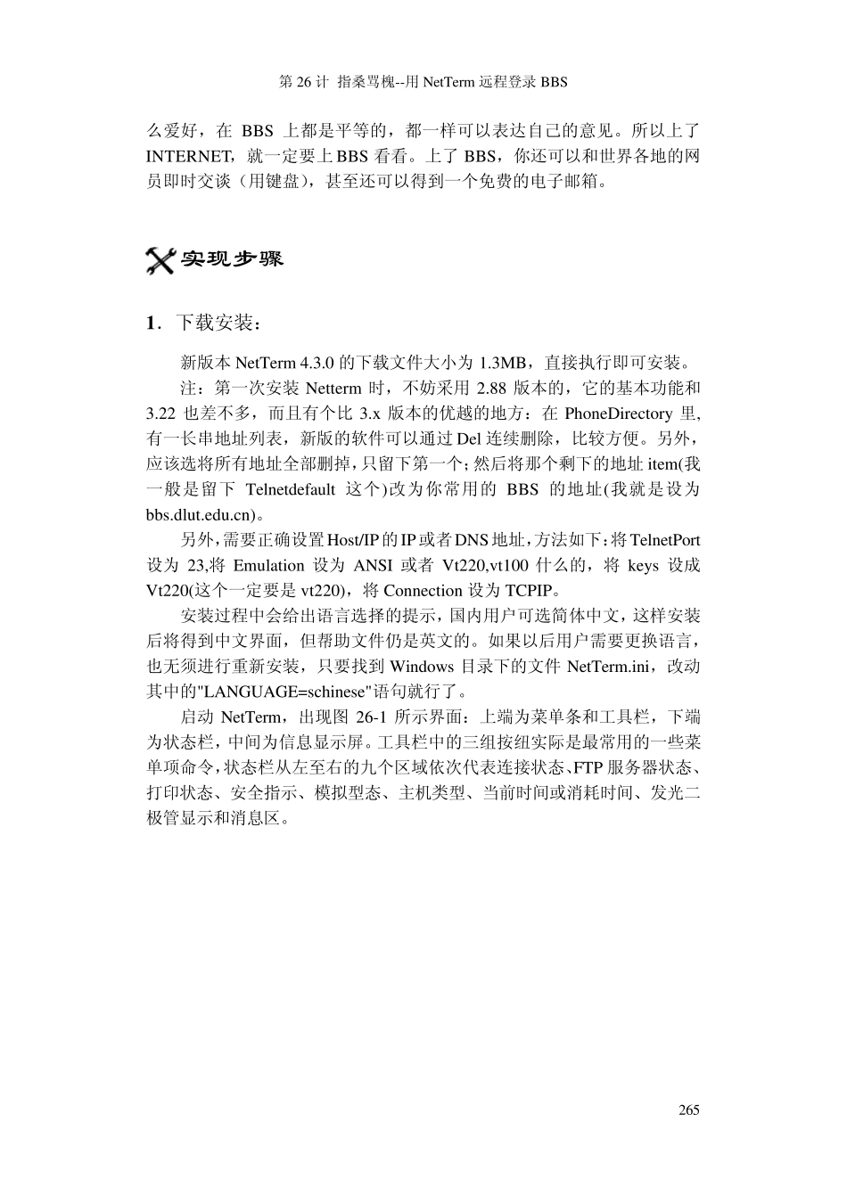 指桑骂槐用NetTerm远程登录BBS_第3页