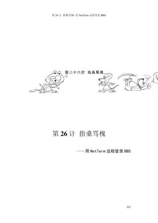 指桑骂槐用NetTerm远程登录BBS
