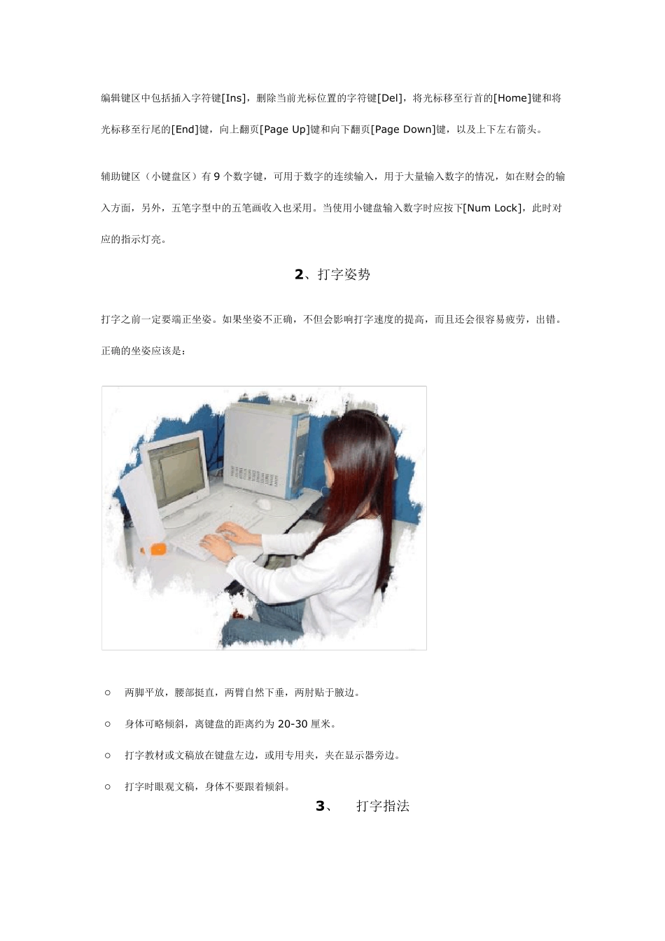 指法和盲打最全的图文并茂_第2页