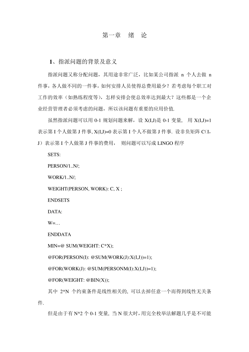 指派问题详解_第1页
