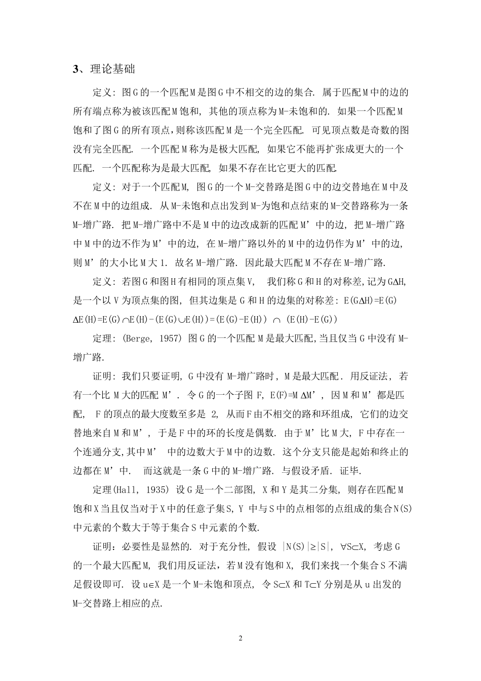 指派问题详解_第3页